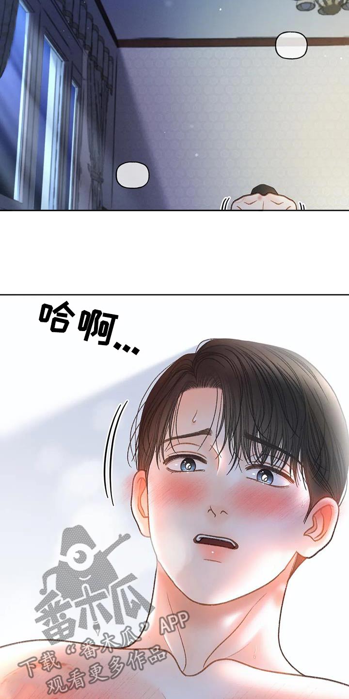 秋牡丹怎么采摘漫画,第125话1图