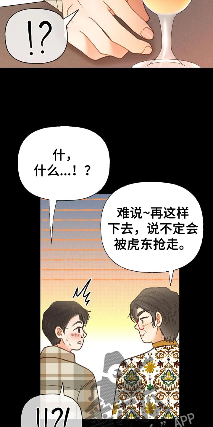 秋牡丹扑克牌批发价多少钱漫画,第88话2图