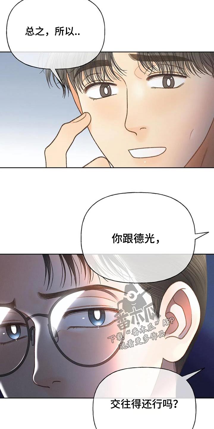 牡丹花秋发图片漫画,第120话2图