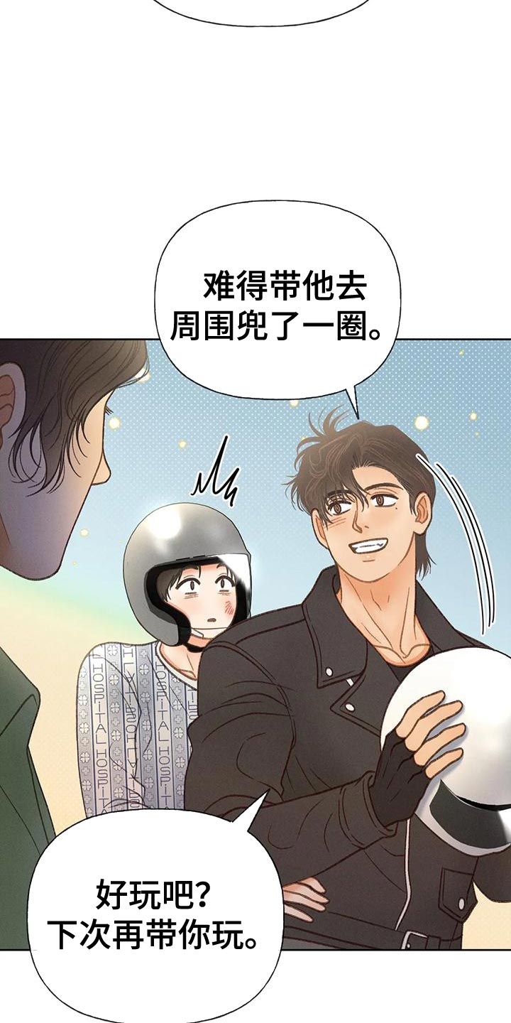 秋牡丹扑克背面图解漫画,第81话1图