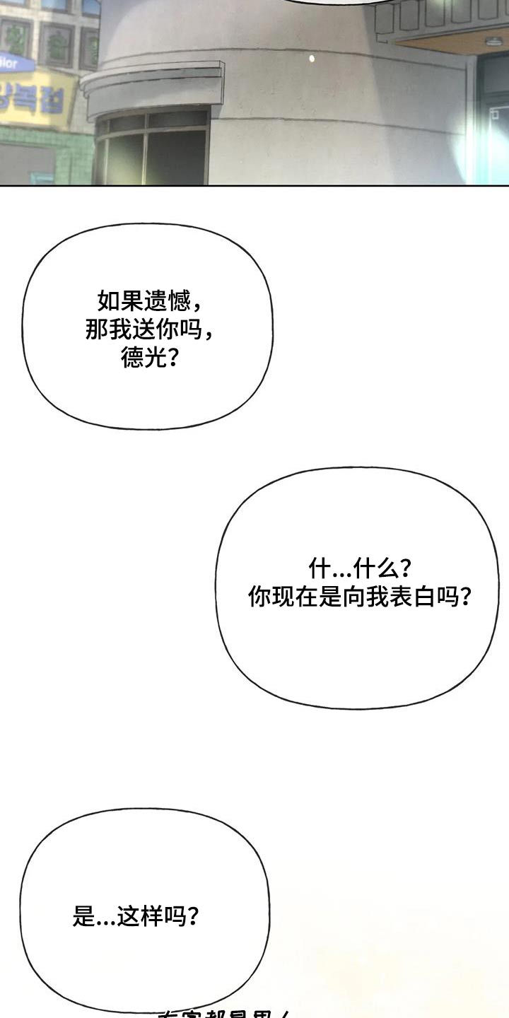 秋牡丹气味和颜色描写漫画,第131话2图