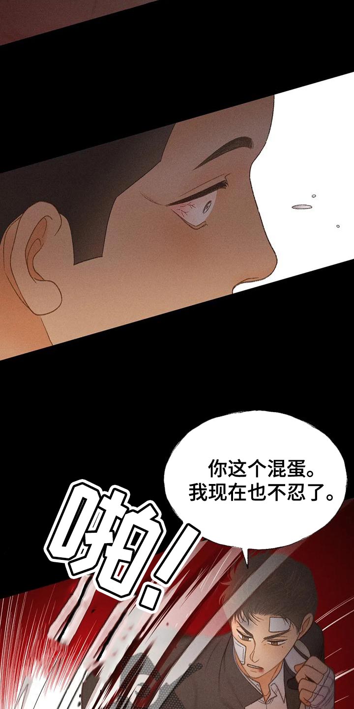 秋牡丹气味和颜色描写漫画,第68话2图