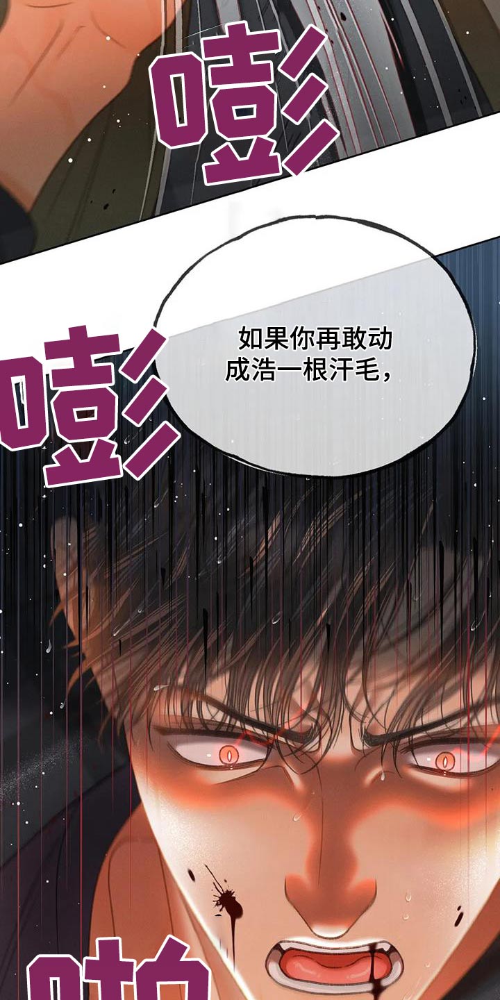 秋牡丹剧场漫画,第116话2图