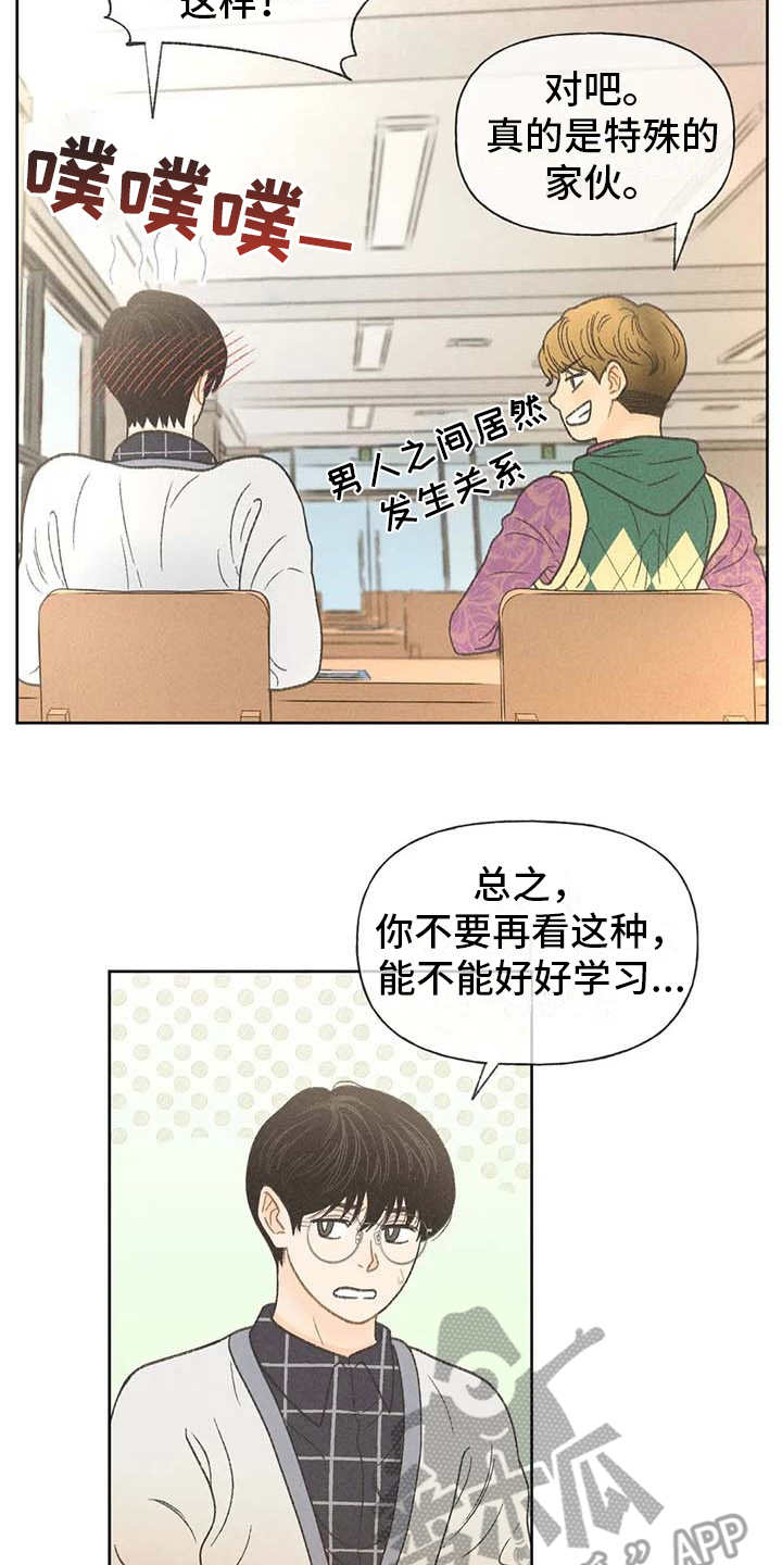 秋牡丹绘画技巧漫画,第14话2图