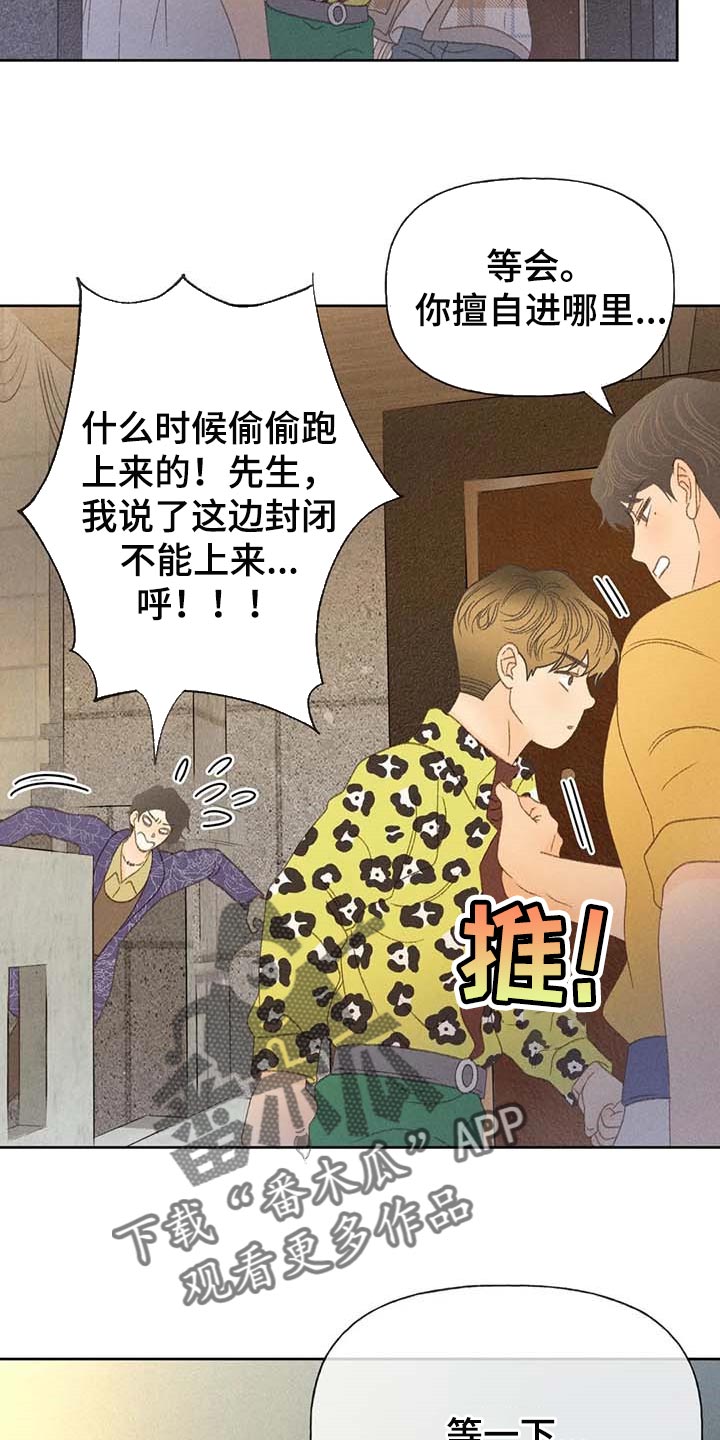 秋牡丹剧场漫画,第37话2图