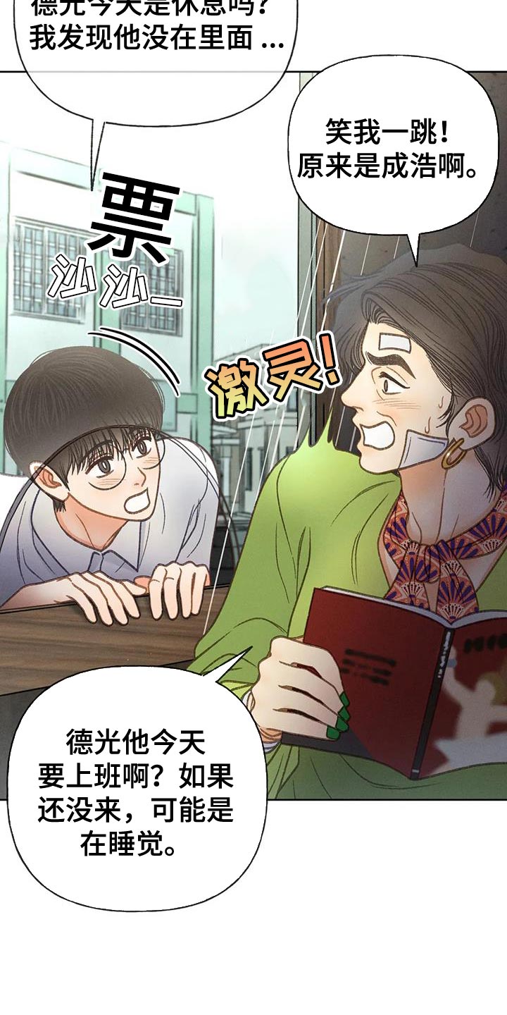 秋牡丹绘画技巧漫画,第97话2图