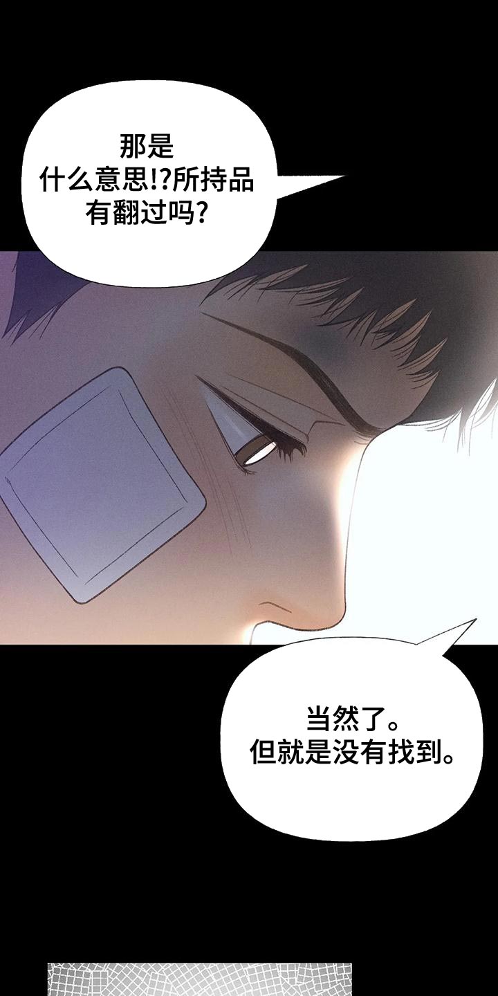 秋牡丹价格漫画,第70话2图