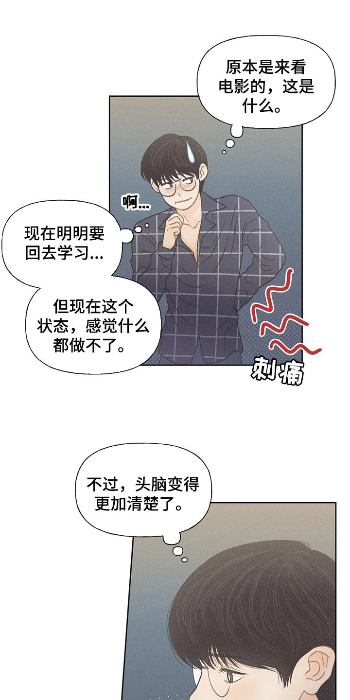 秋牡丹的功效与作用漫画,第24话1图