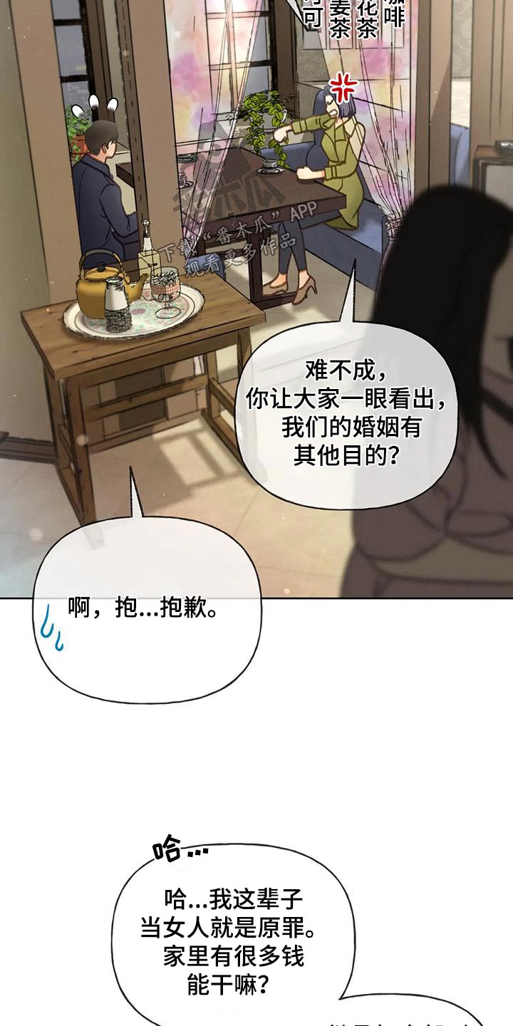 秋牡丹好养吗漫画,第119话1图