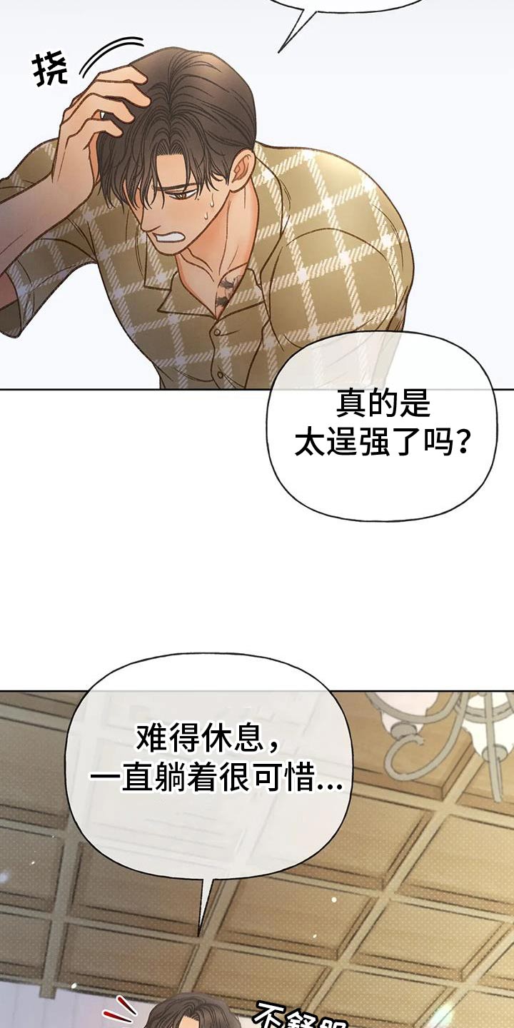 梦秋牡丹画册漫画,第132话2图