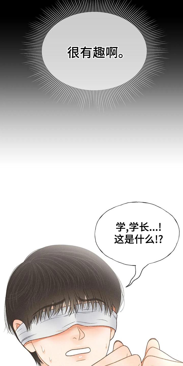 秋牡丹绘画技巧漫画,第71话2图