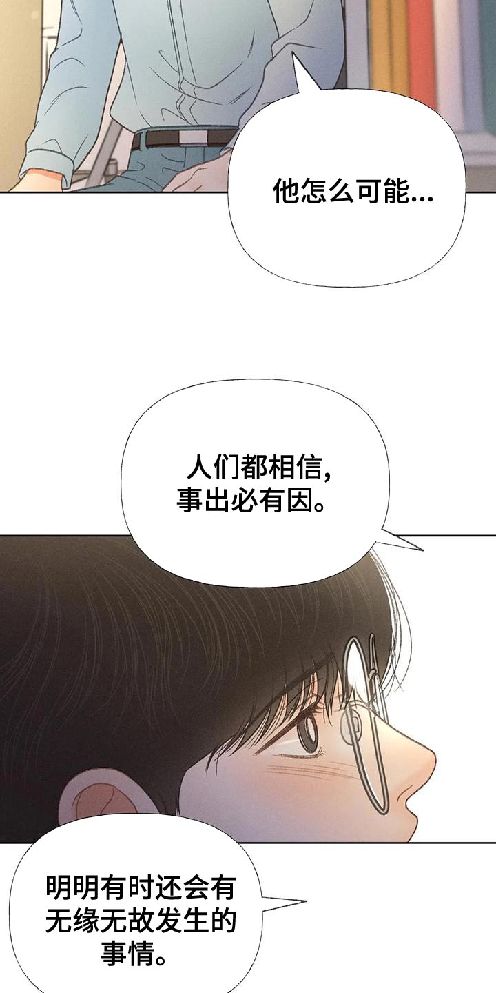 秋牡丹扑克背面图解漫画,第66话2图