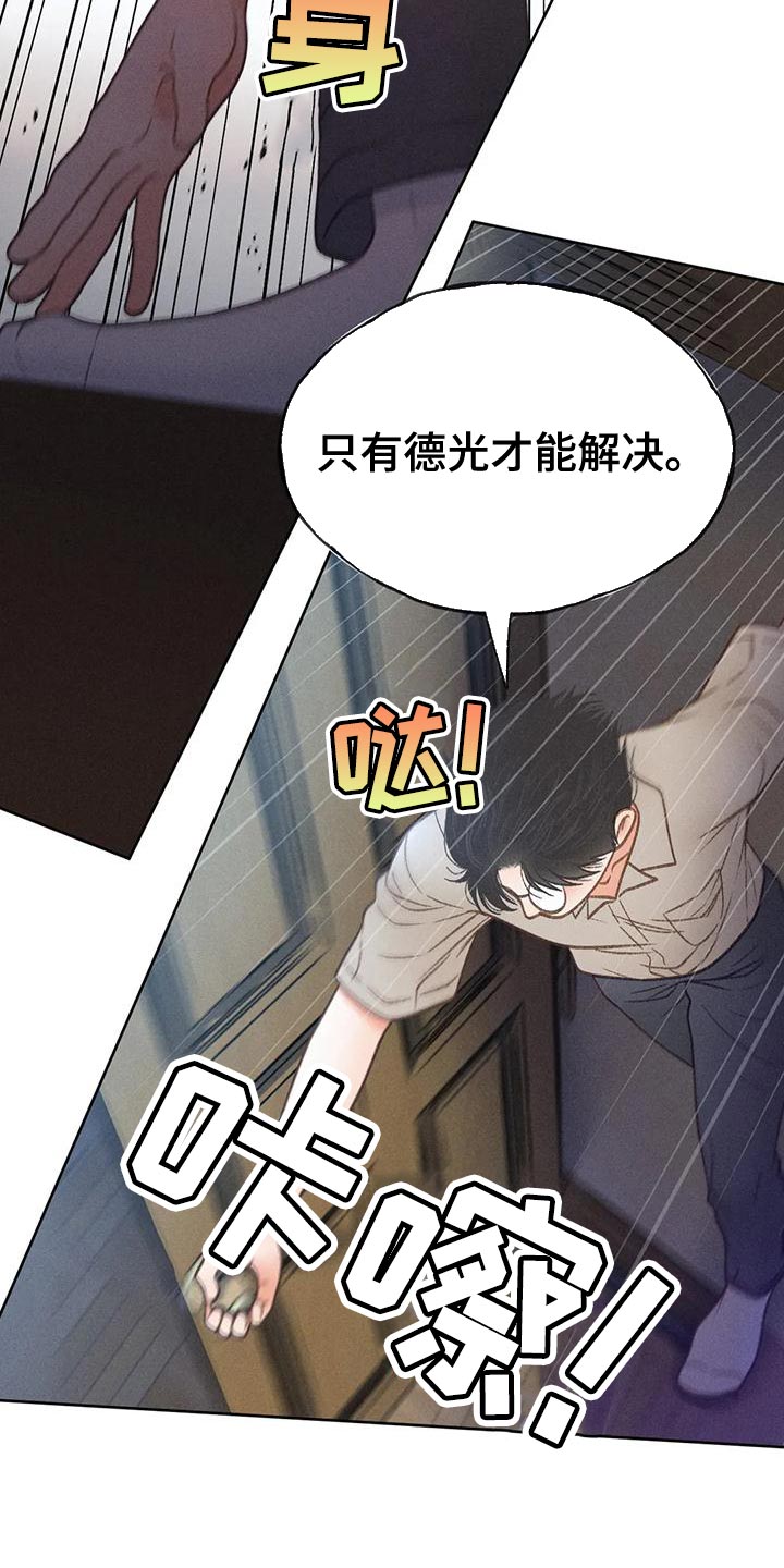 秋牡丹绘画技巧漫画,第77话1图