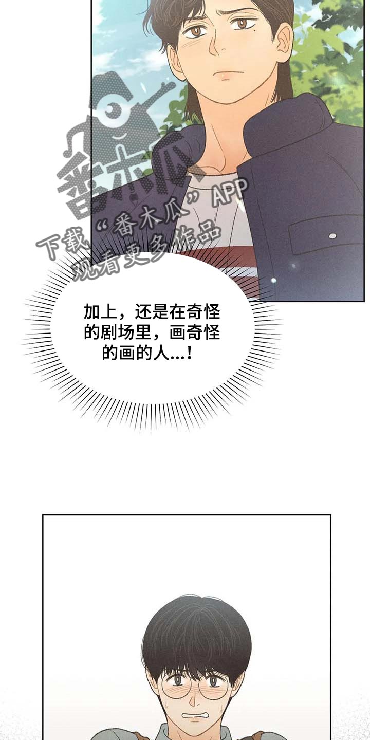 秋牡丹好养吗漫画,第29话2图