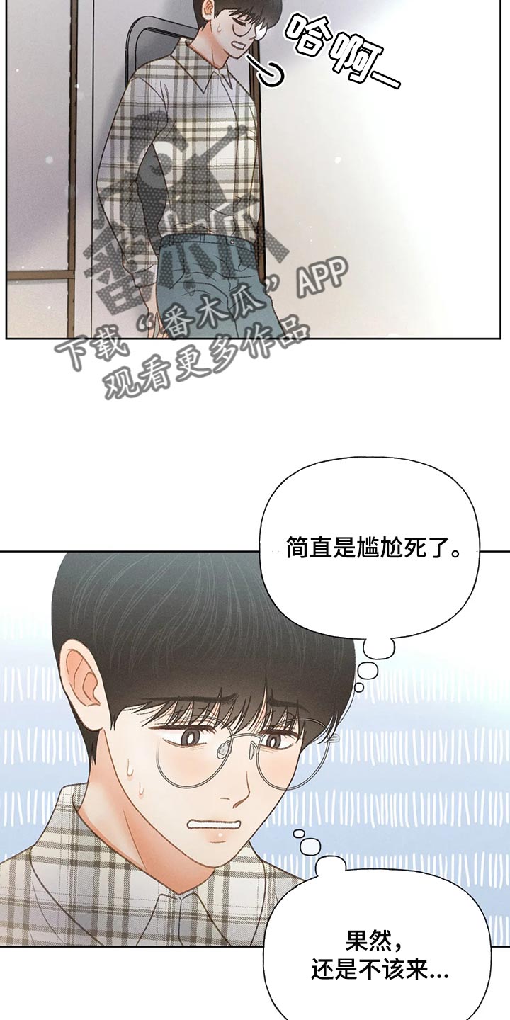 秋牡丹的寓意是什么漫画,第54话2图