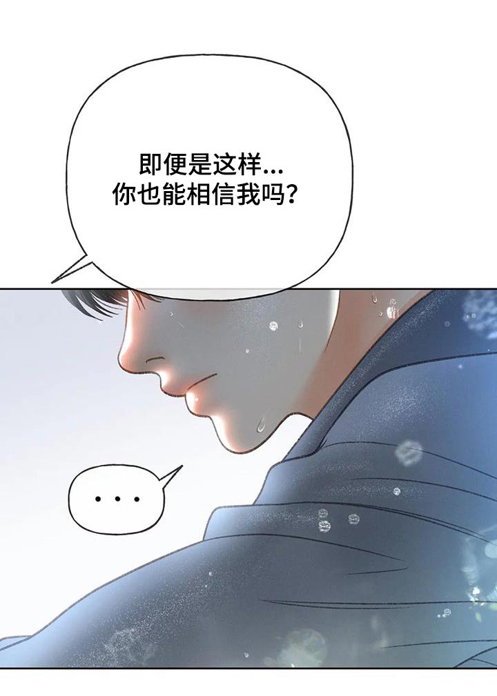 秋牡丹花期多久漫画,第118话1图