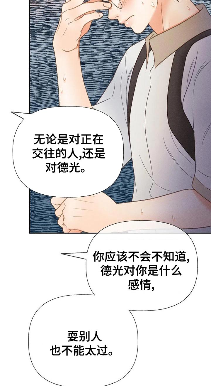 秋牡丹怎么采摘漫画,第73话2图