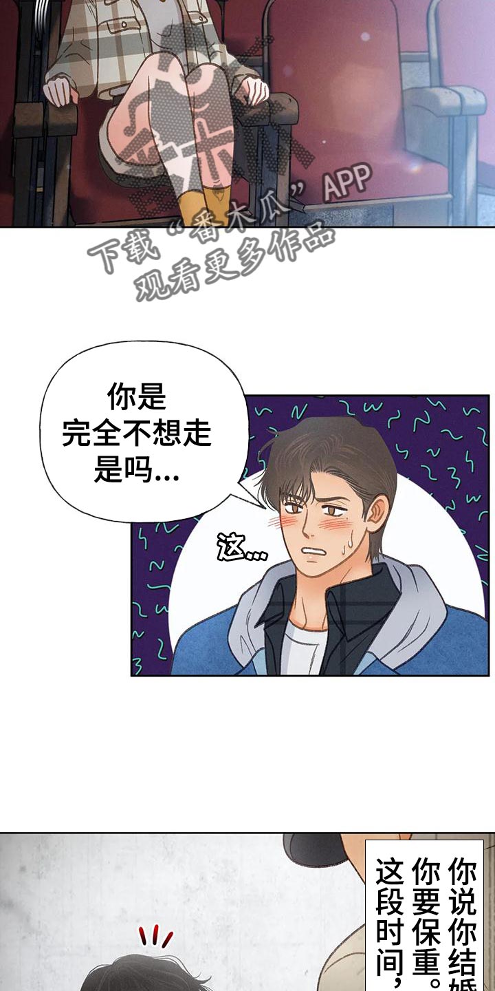 梦秋牡丹画册漫画,第87话2图