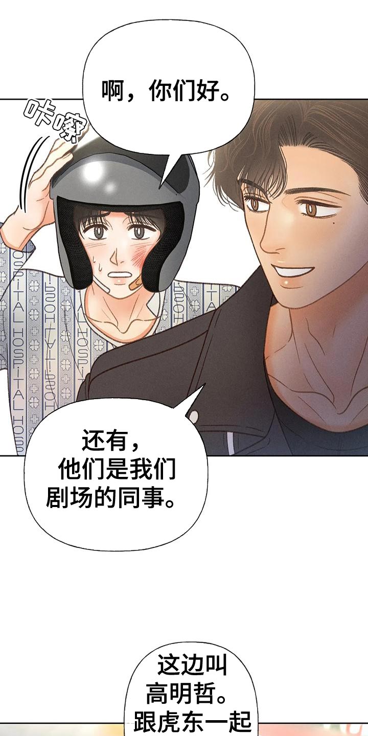 秋牡丹扑克背面图解漫画,第81话1图