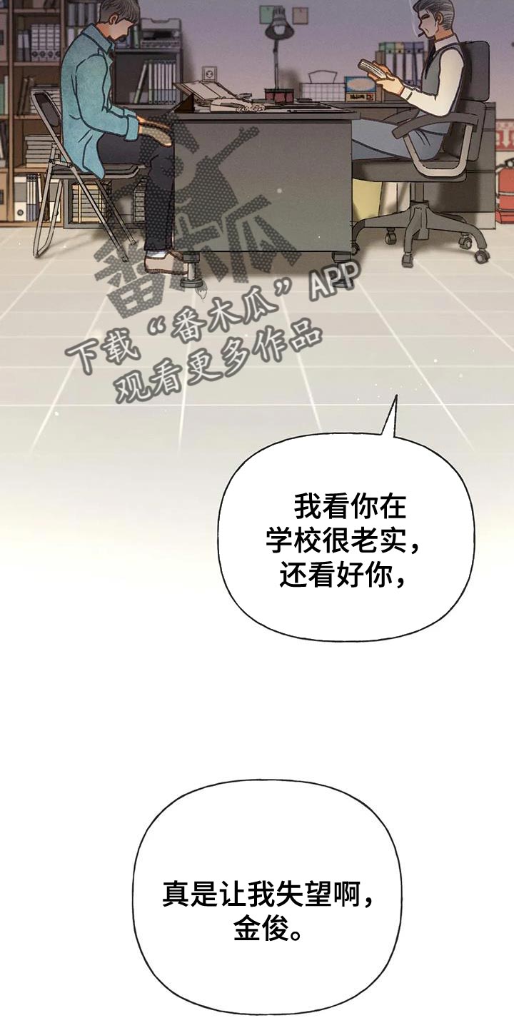 秋牡丹的寓意是什么漫画,第96话1图