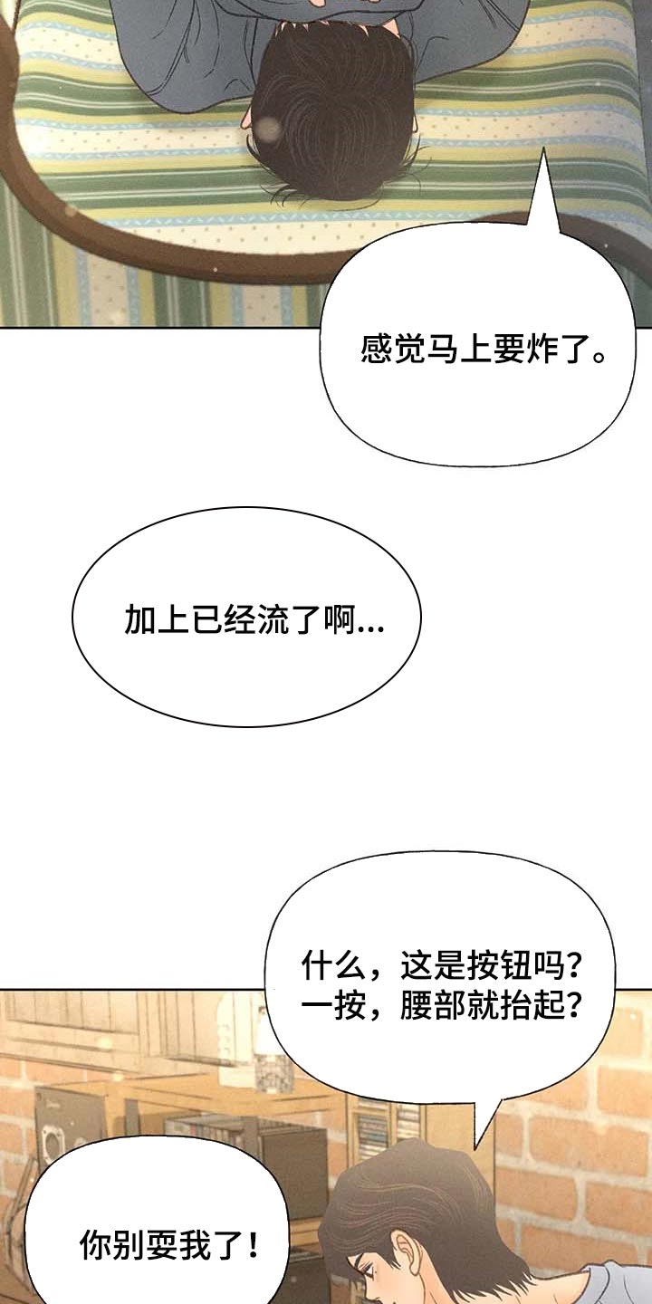 秋牡丹简介漫画,第43话2图