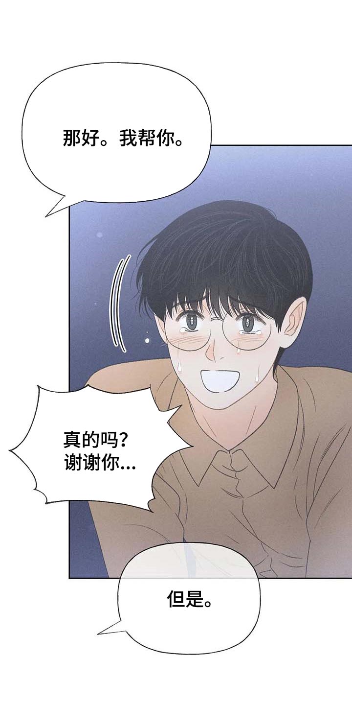 秋牡丹壁纸漫画,第31话2图