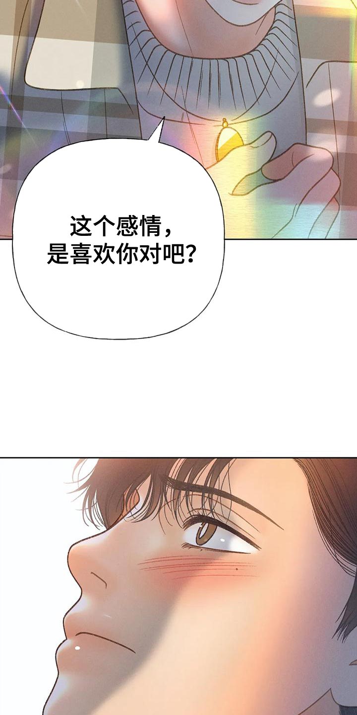 秋牡丹传说漫画,第89话2图