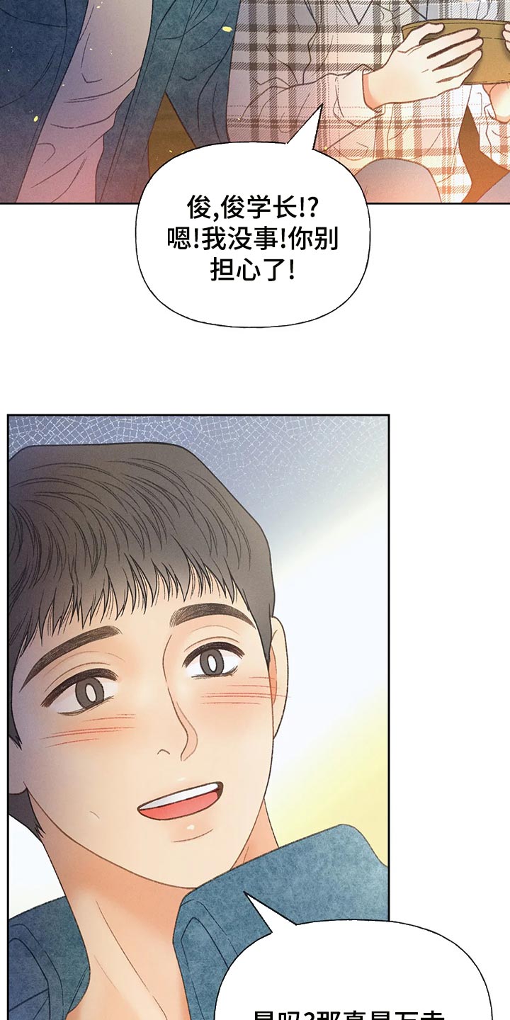 秋牡丹的功效与作用漫画,第61话1图