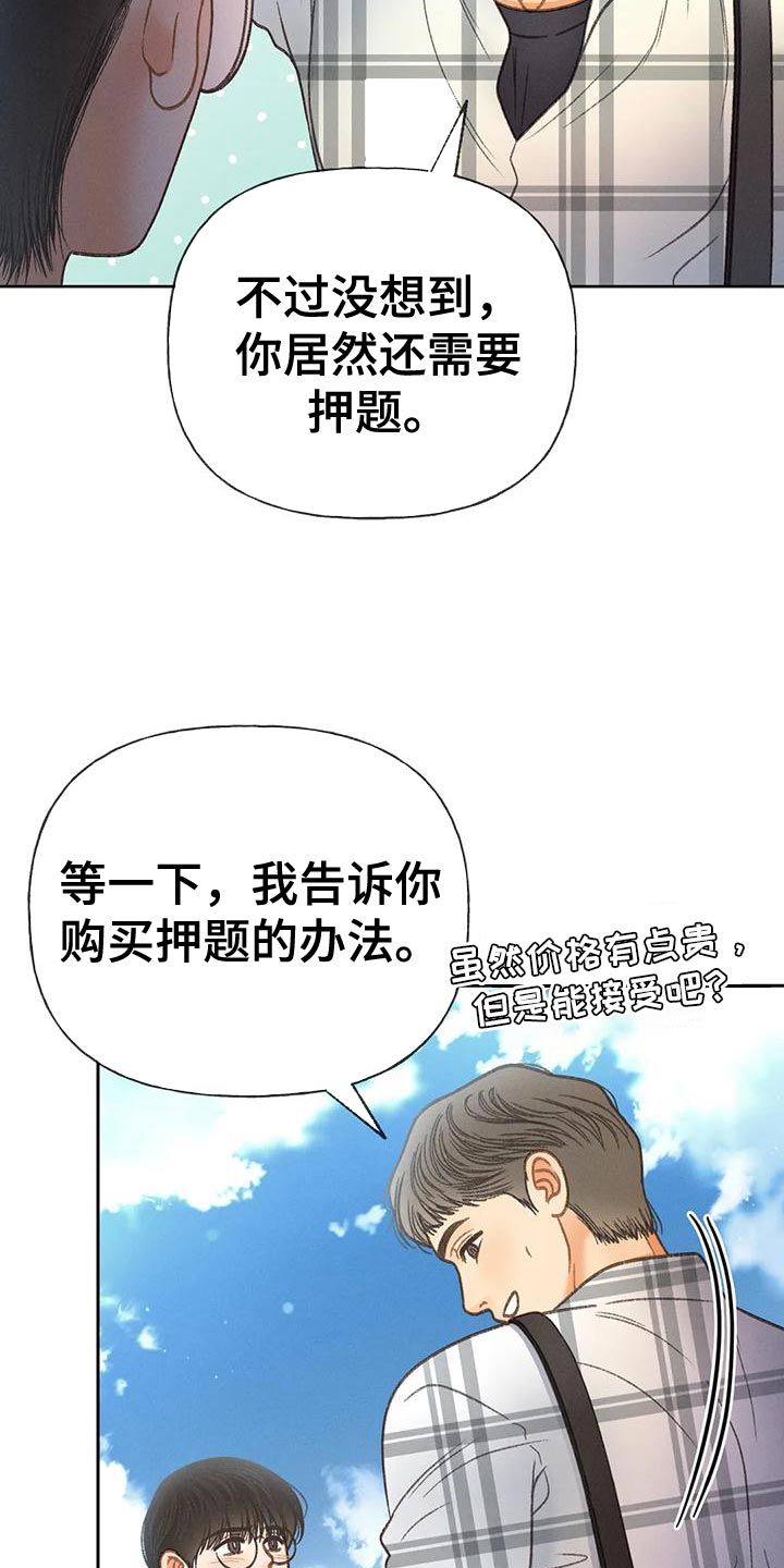 秋牡丹的功效与作用漫画,第92话1图