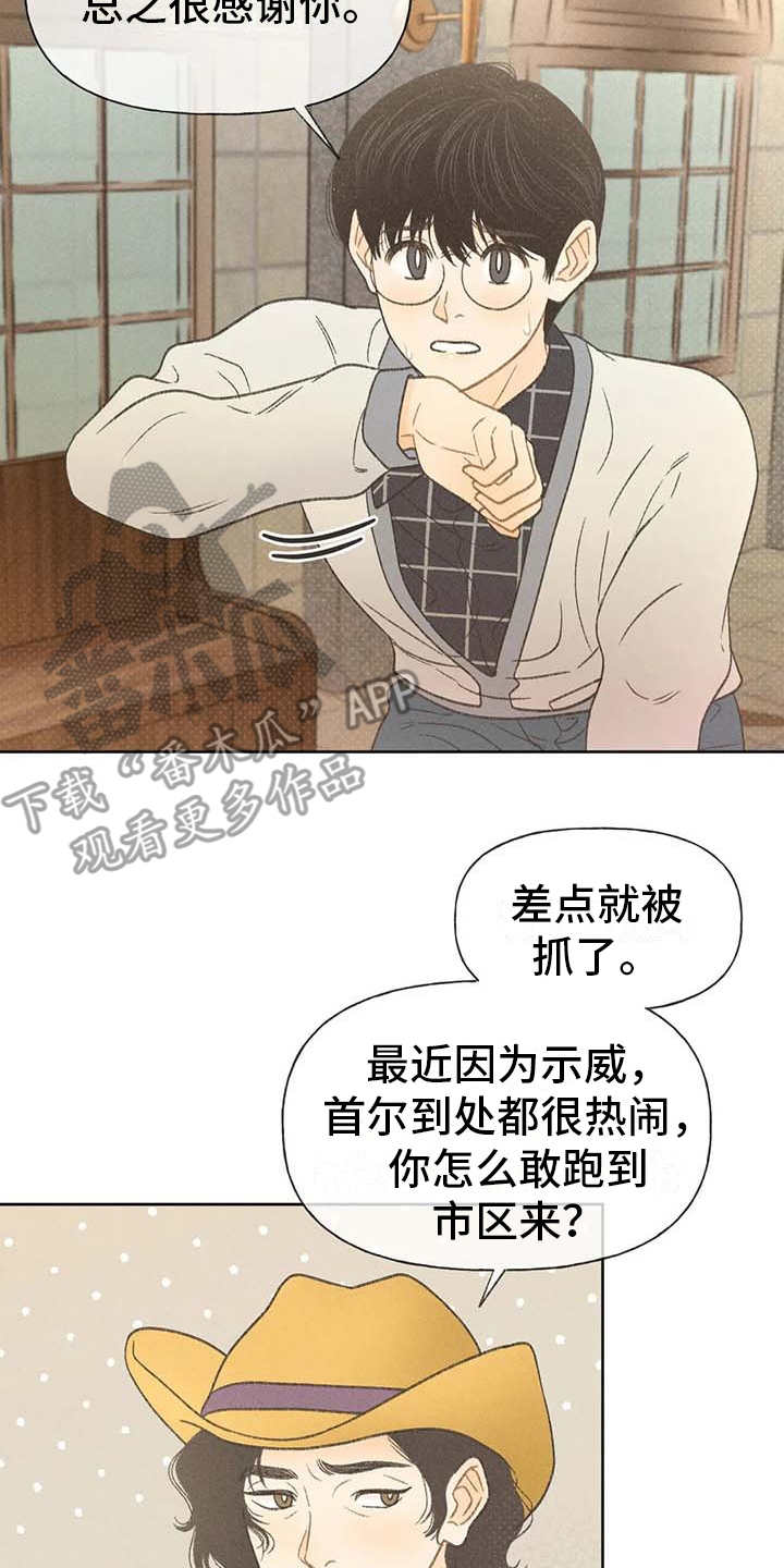 秋牡丹的寓意是什么漫画,第17话2图