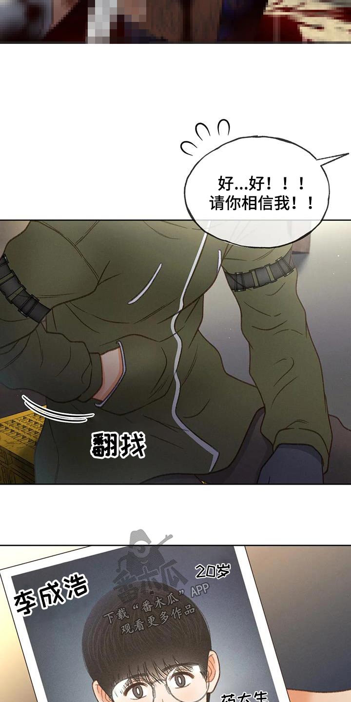 秋牡丹传说漫画,第113话2图