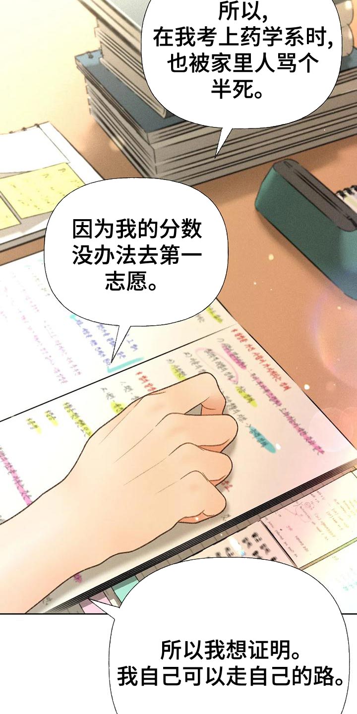 秋牡丹绘画技巧漫画,第75话1图