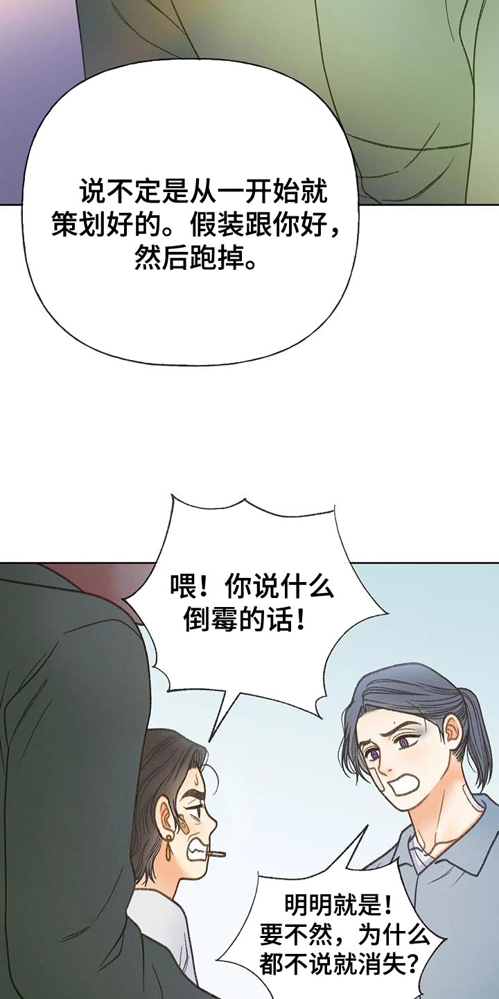 秋牡丹绘画技巧漫画,第98话1图