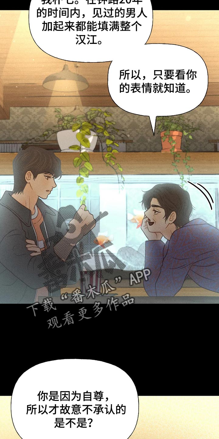 秋牡丹花期最长的品种漫画,第40话1图