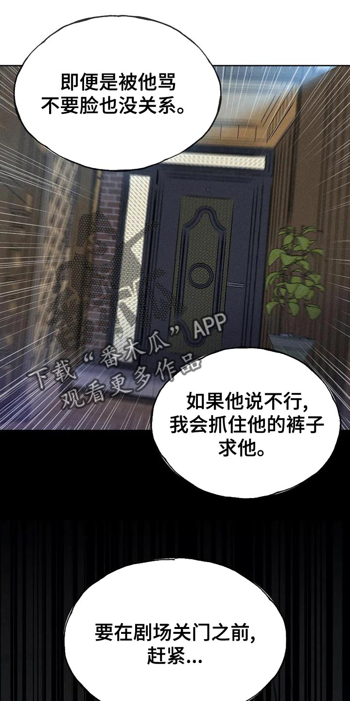 秋牡丹绘画技巧漫画,第77话2图