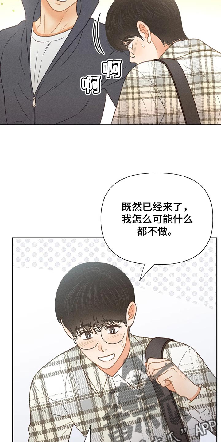 秋牡丹木槿漫画,第56话2图