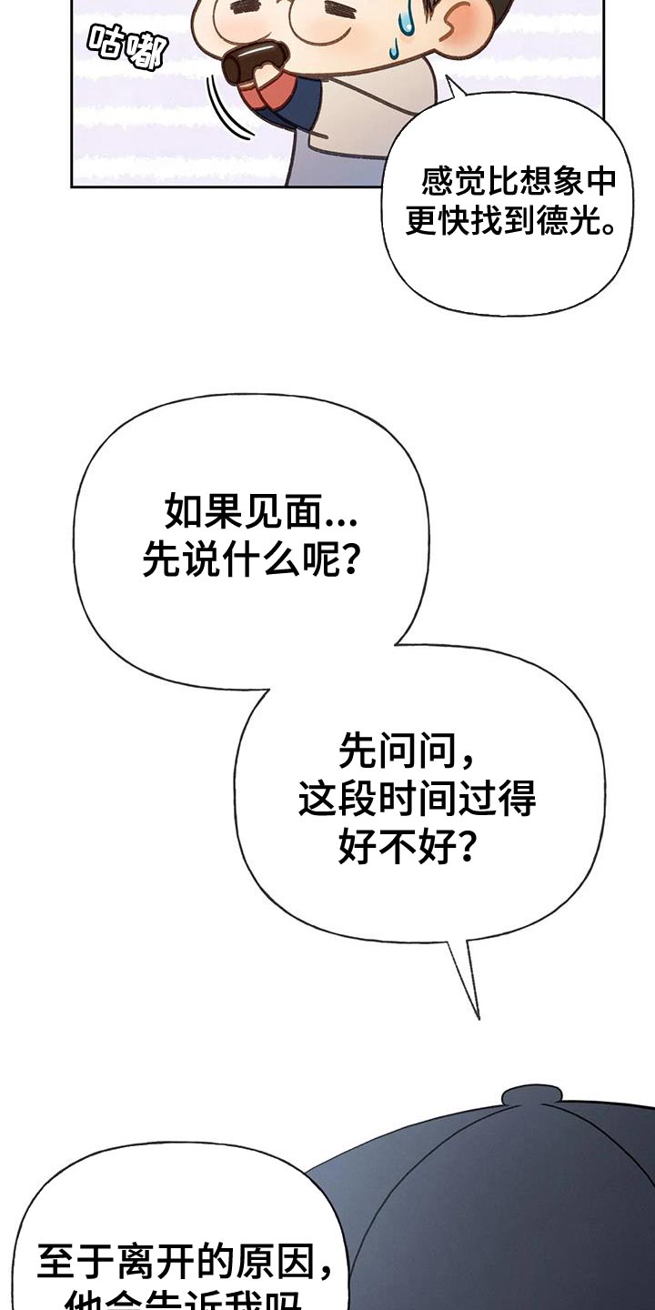 秋牡丹几月开花漫画,第101话1图