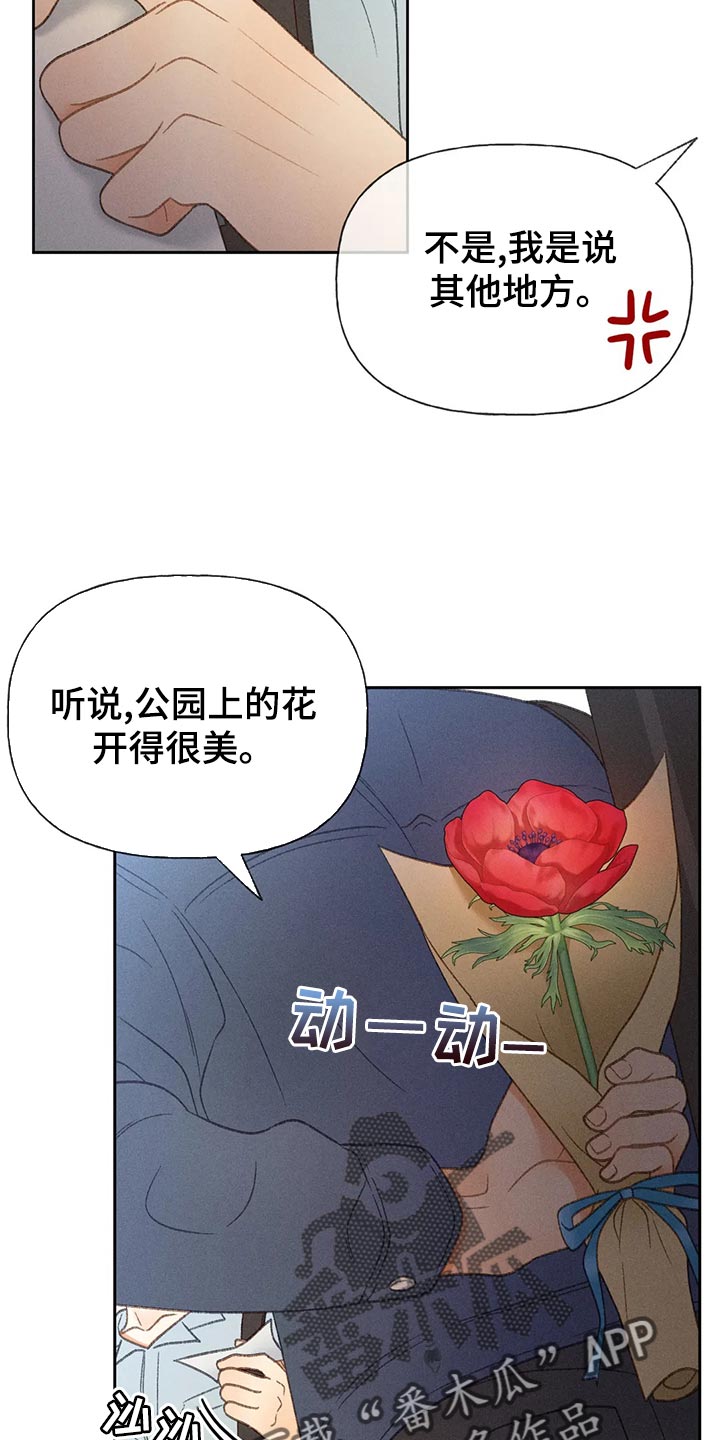秋牡丹养护处理方法漫画,第63话1图