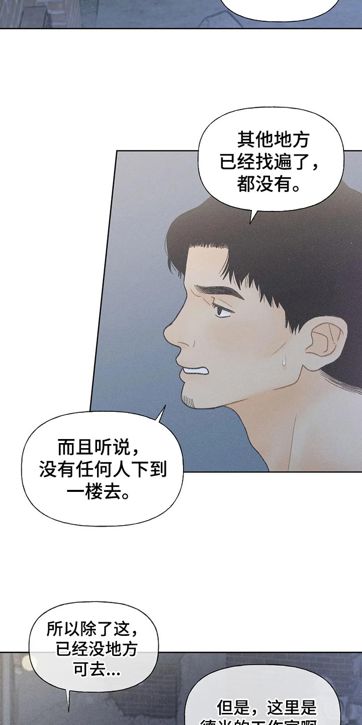 秋牡丹有几种漫画,第21话1图