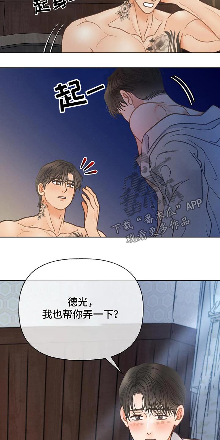 秋牡丹养殖方法和注意事项漫画,第124话2图