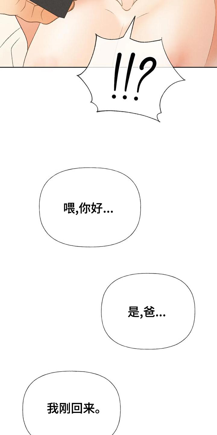 秋牡丹扑克背面图解漫画,第72话2图