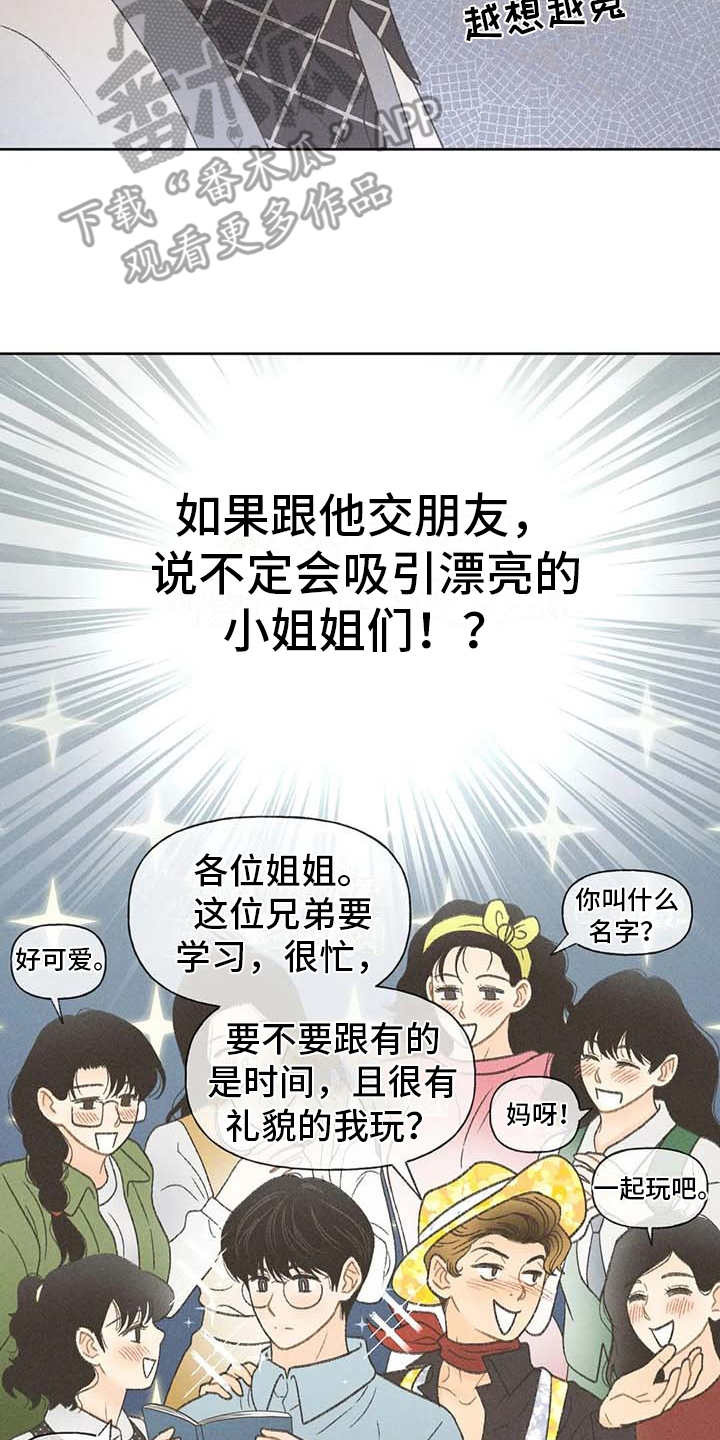 牡丹花秋发图片漫画,第13话1图