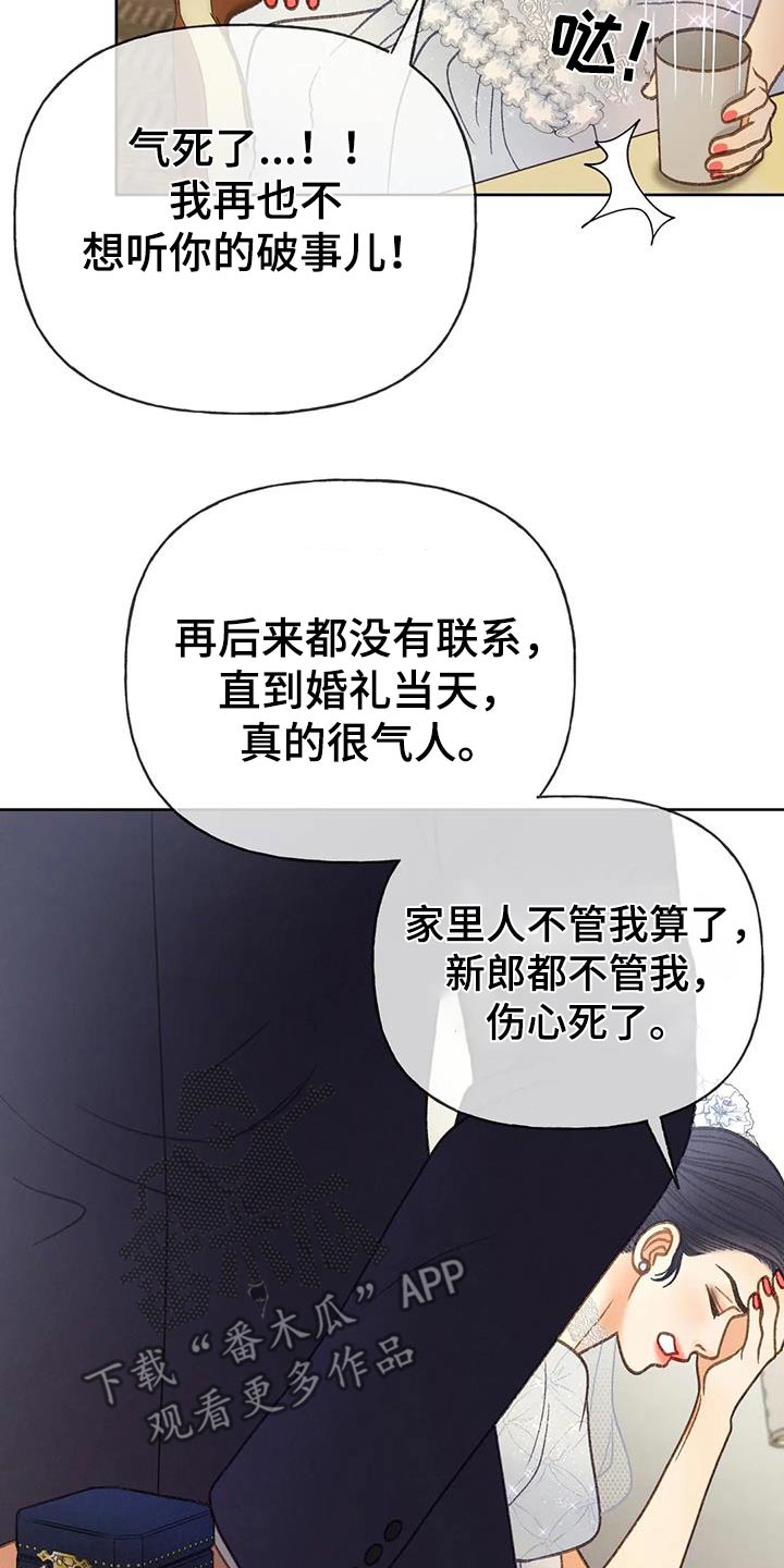 秋牡丹气味和颜色描写漫画,第128话2图