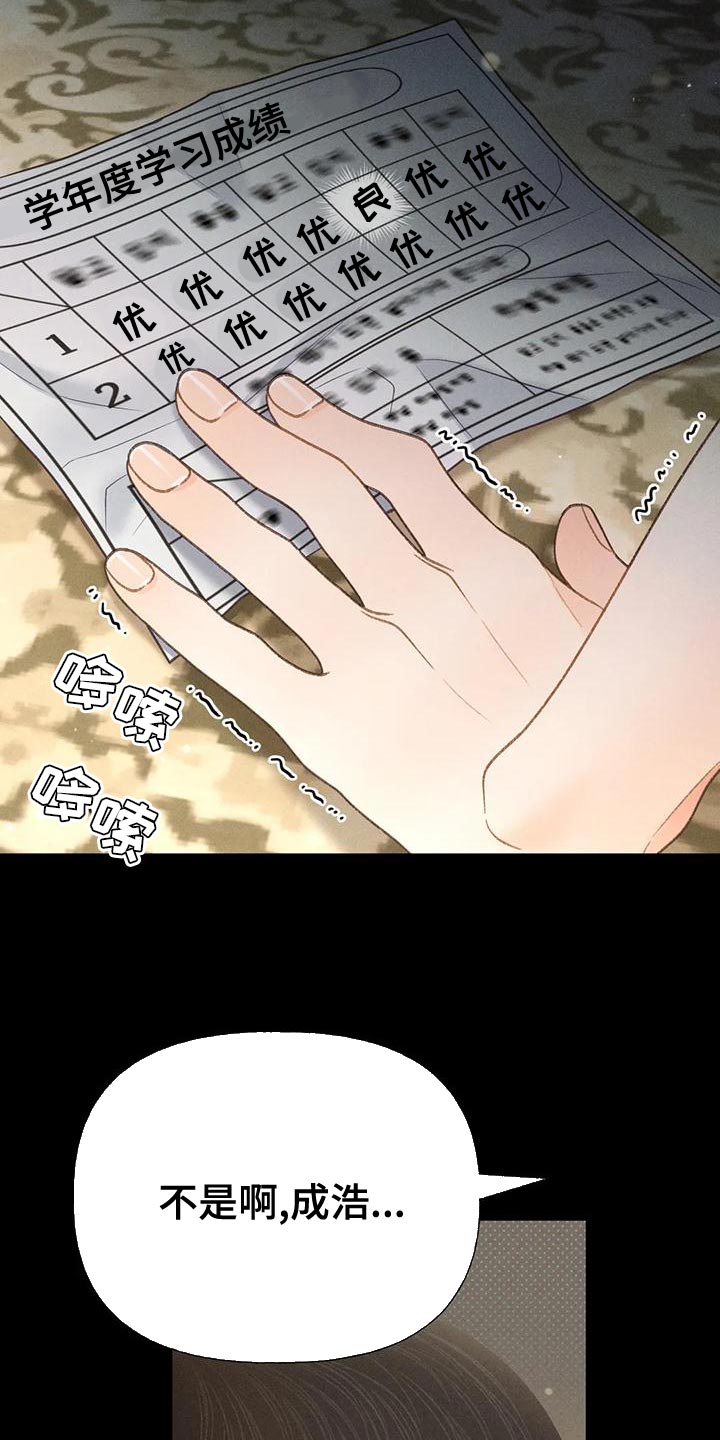 秋牡丹几月开花漫画,第76话1图