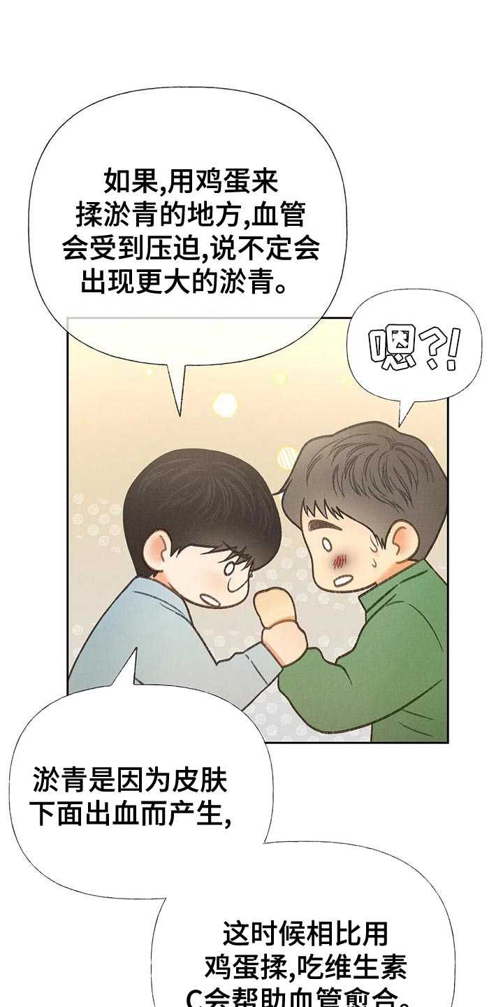 秋牡丹扑克背面图解漫画,第66话2图