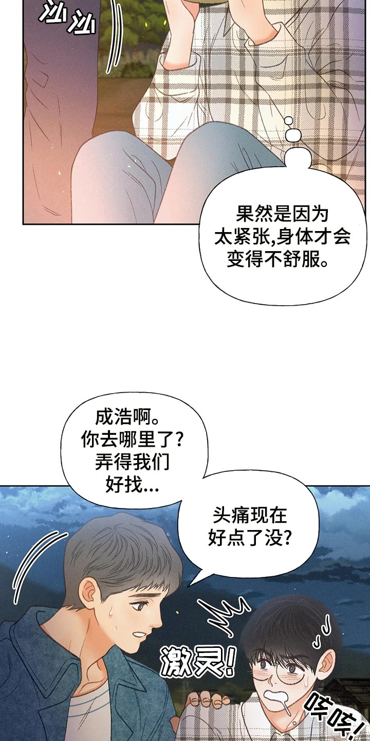 秋牡丹的功效与作用漫画,第61话2图