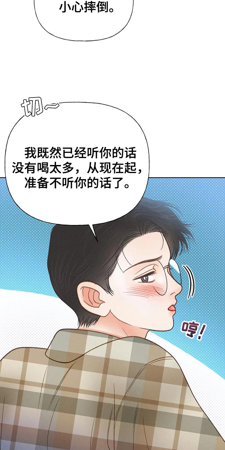 秋牡丹花语是什么意思漫画,第87话2图