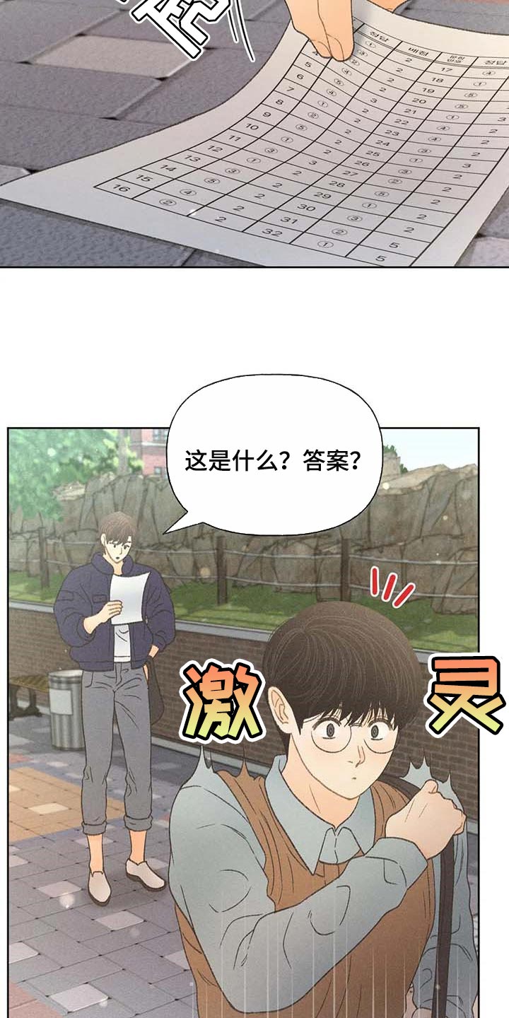 秋牡丹耐晒吗漫画,第29话2图