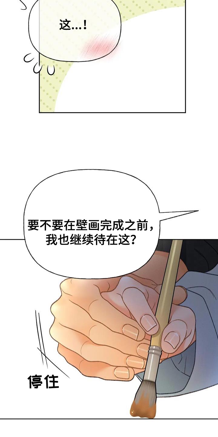 秋牡丹品种漫画,第112话1图