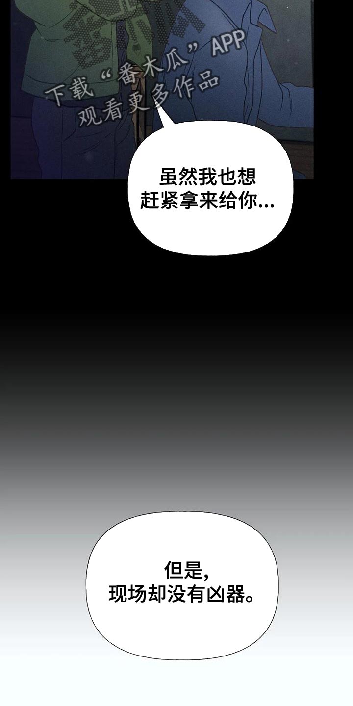 秋牡丹价格漫画,第70话2图